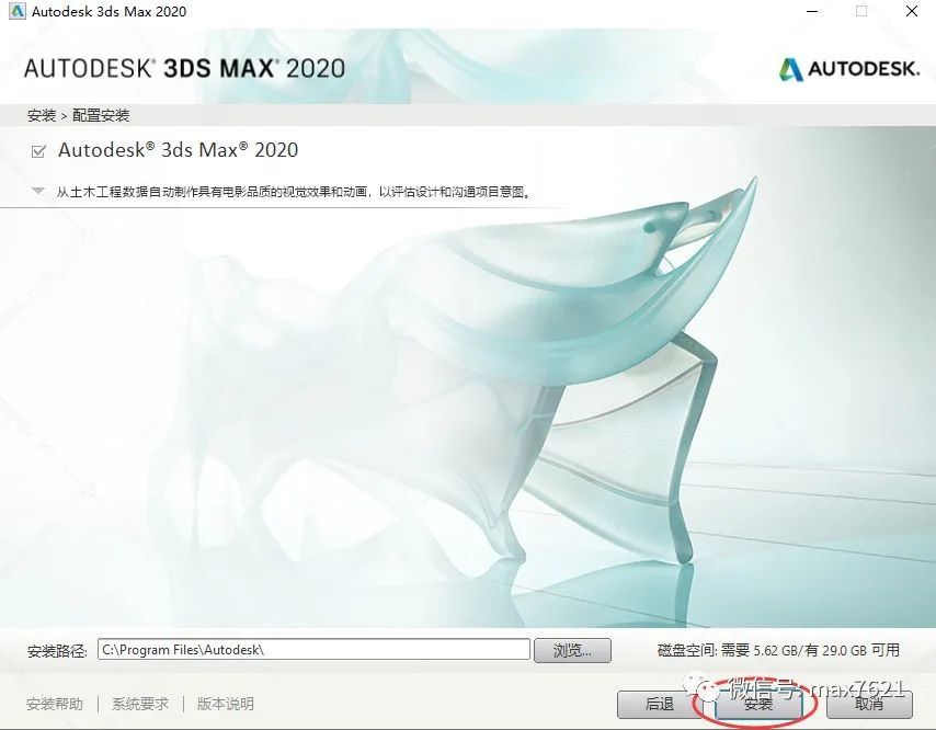 3dmax2020官方中文/英文版破解版软件下载与安装方法