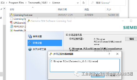 Tecnomatix16.0.1节点锁定型许可安装手册Win10