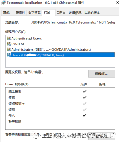 Tecnomatix16.0.1节点锁定型许可安装手册Win10