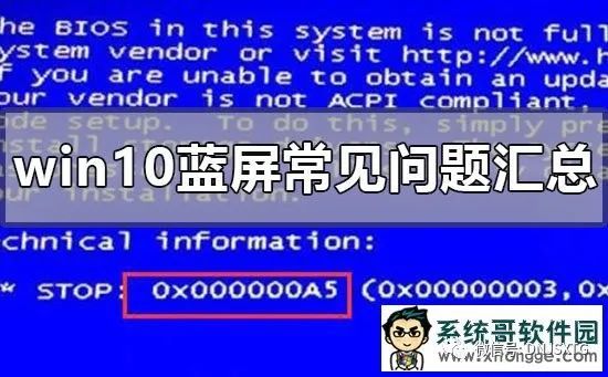 windows 10系统电脑蓝屏代码问题汇总