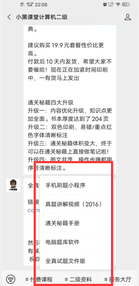 计算机二级office需要的所有软件，都在这里