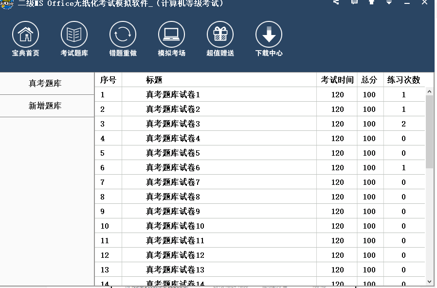 计算机二级office需要的所有软件，都在这里