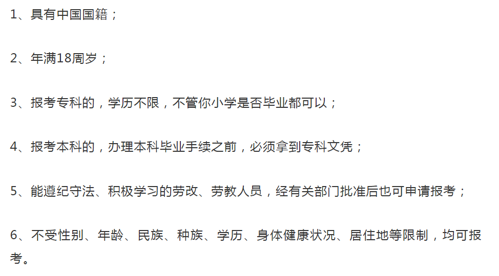 自考考试搜题软件哪个好用？自考大专需要什么条件与要求？