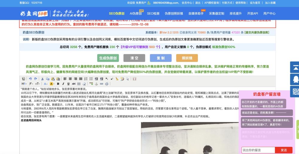 网络“洗稿”调查：网站软件“秒洗” 写手批量接单