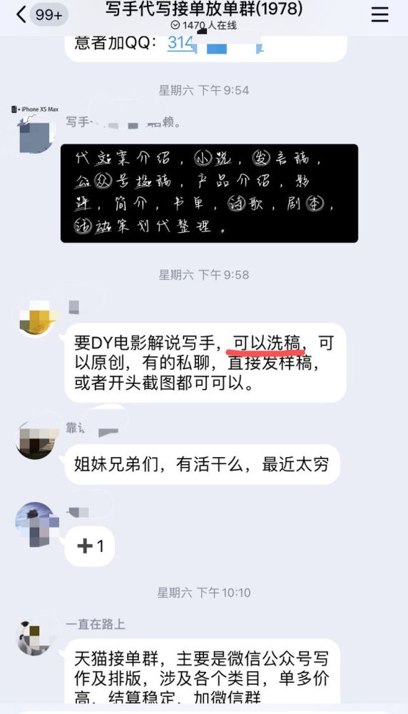 网络“洗稿”调查：网站软件“秒洗” 写手批量接单