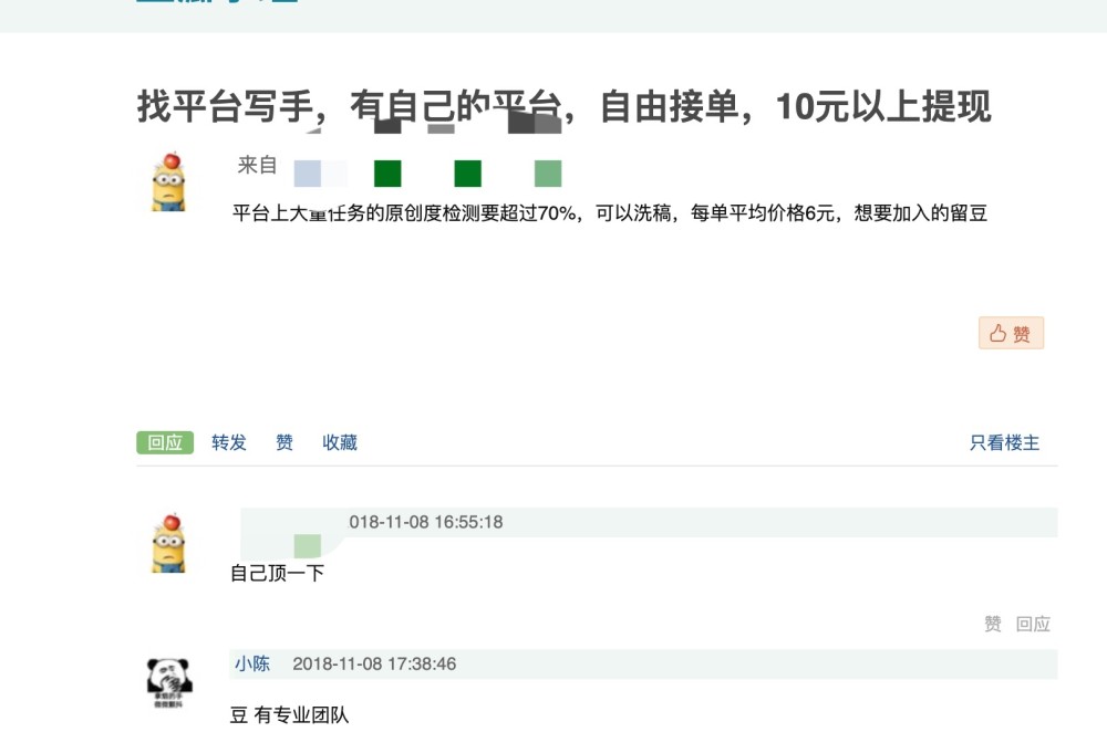 网络“洗稿”调查：网站软件“秒洗”，写手规模接单千字十元