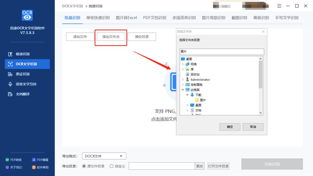 应用了ocr扫描技术的识别文字软件，真不错