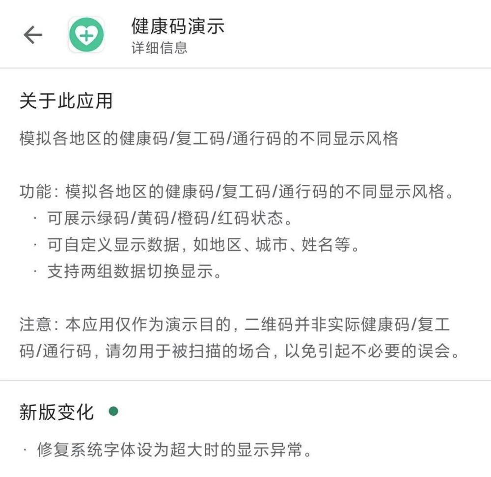 健康码也能作假？换颜色改地区，个人信息可随意设置