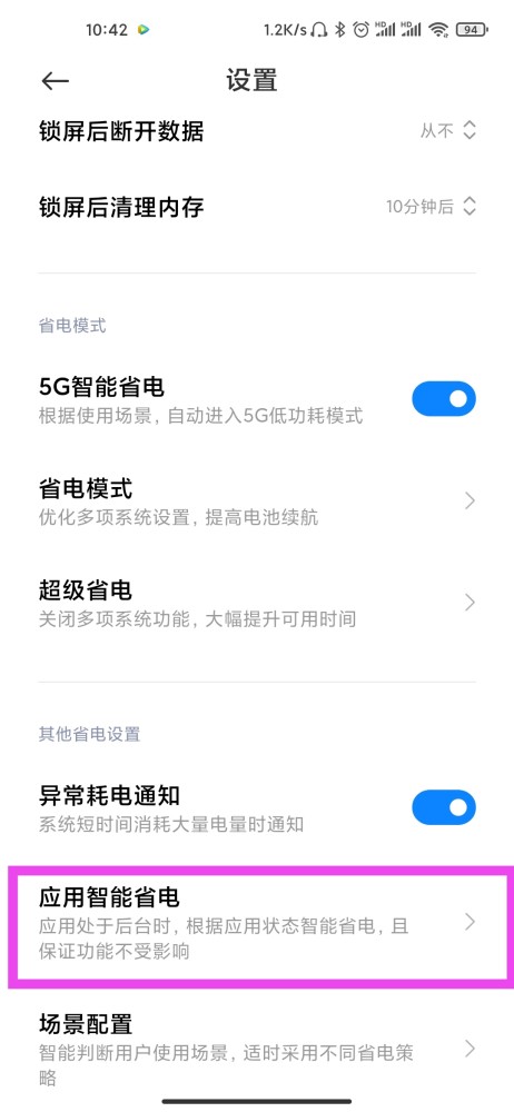 小米十后台软件自动关闭怎么设置？