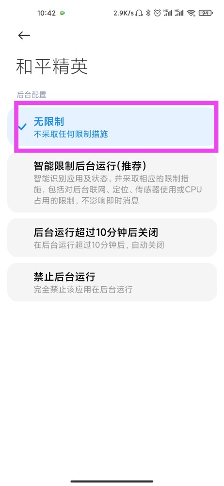 小米十后台软件自动关闭怎么设置？