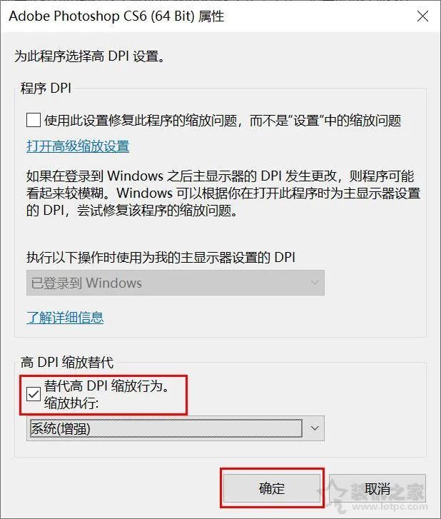 Win10系统2K、4K分辨率软件界面变小、文字很小、字体模糊解决方法