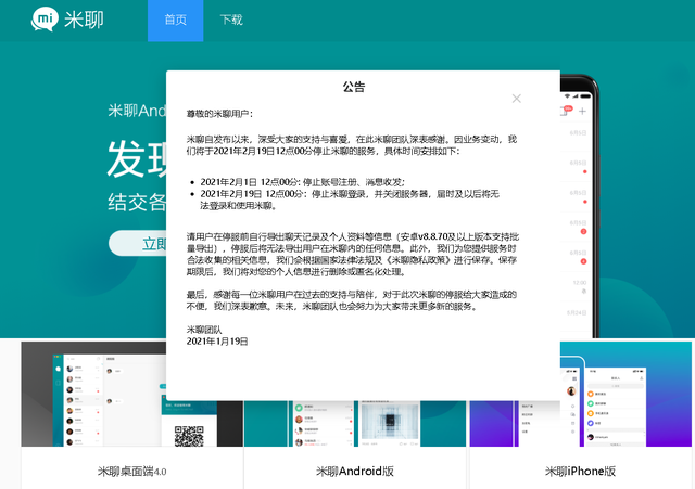 小米社交软件“米聊”被关停，你怎么看待的？