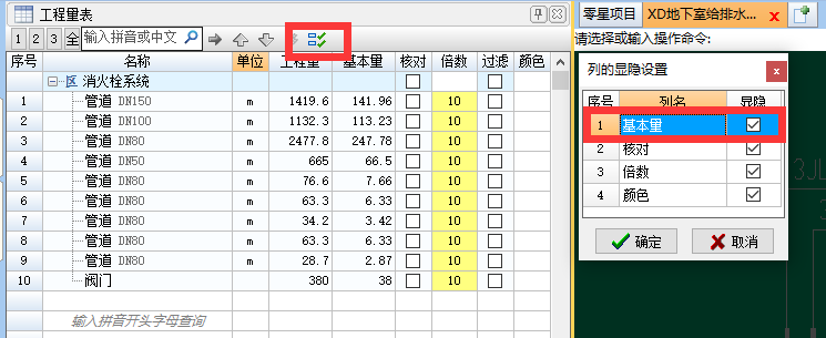 2021鹏业安装算量软件常见问题整理（五）