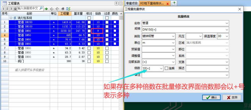 2021鹏业安装算量软件常见问题整理（五）