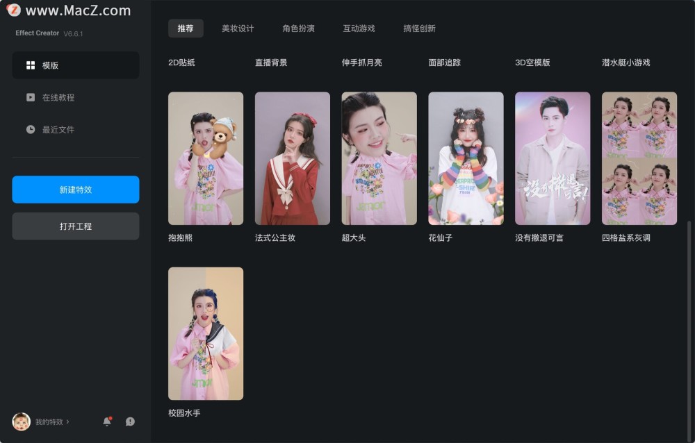 EffectCreator Mac版（抖音视频特效软件）v6.6.1