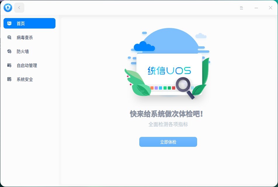 统信 UOS 个人版 V20（1030）正式发布：新增自研磁盘管理器等