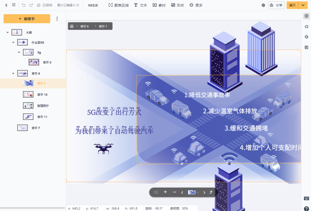 亲测，最近一直在用的PPT制作软件超级实用，非常好用！