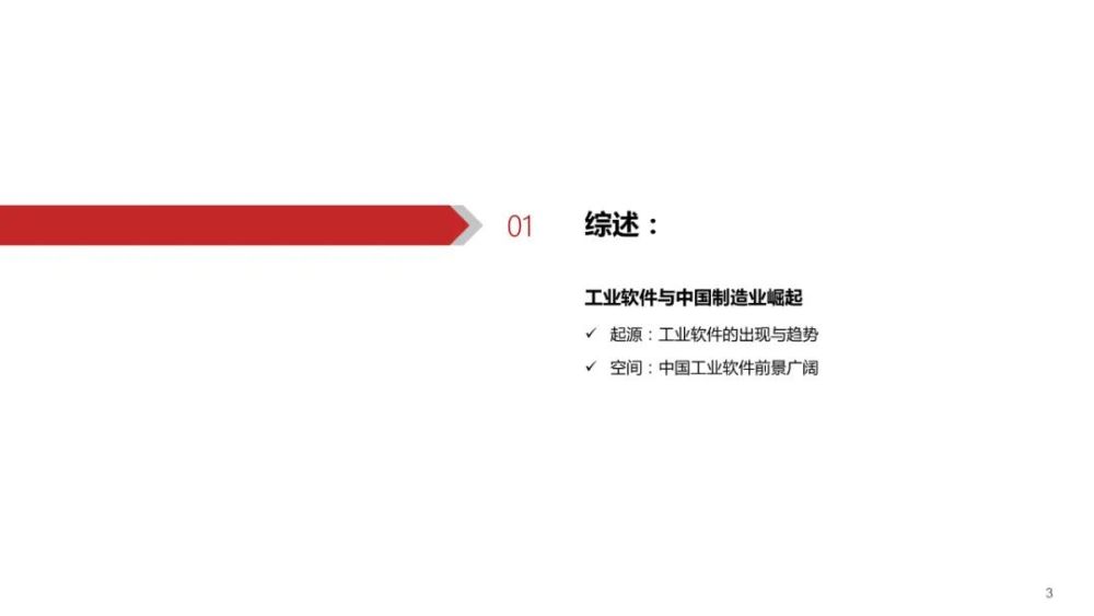 重磅｜工业软件，中国制造崛起的关键