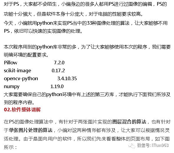 用Python实现33种PS图像算法软件，让女朋友秀出天际！