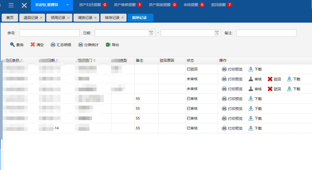 固定资产管理系统-实物资产管理软件