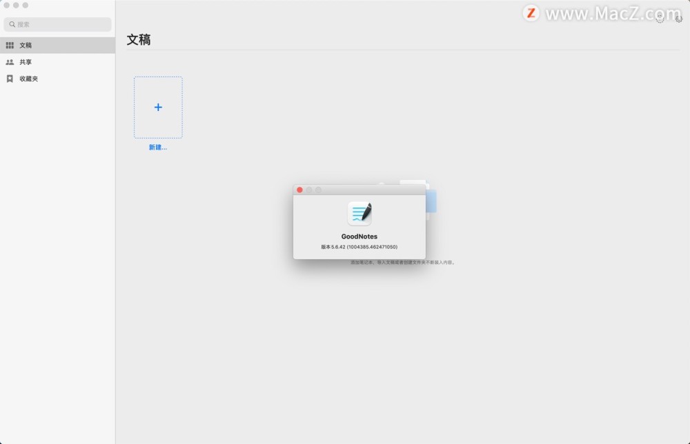 GoodNotes 5 for Mac（笔记软件）v5.6.42中文激活版