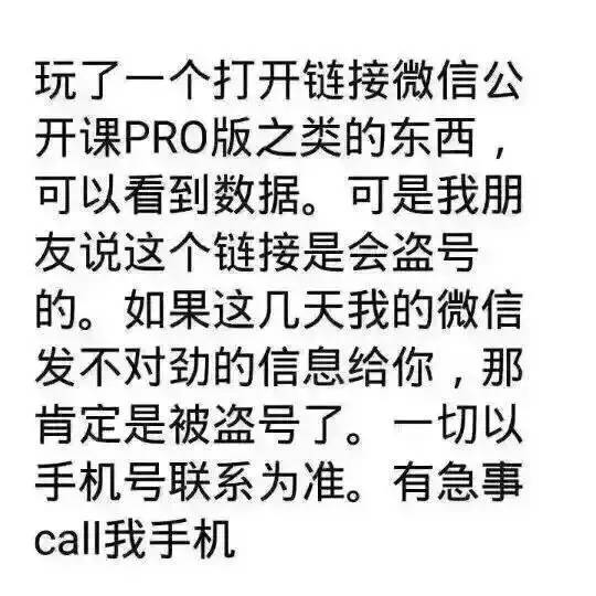 微信PRO谣言过后，小编来教你辨别真正的钓鱼网站！