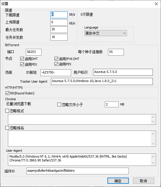 对 Xdown 下载软件进行伪装设置