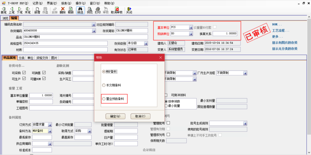 顺景软件分享：ERP系统入门的使用操作教程