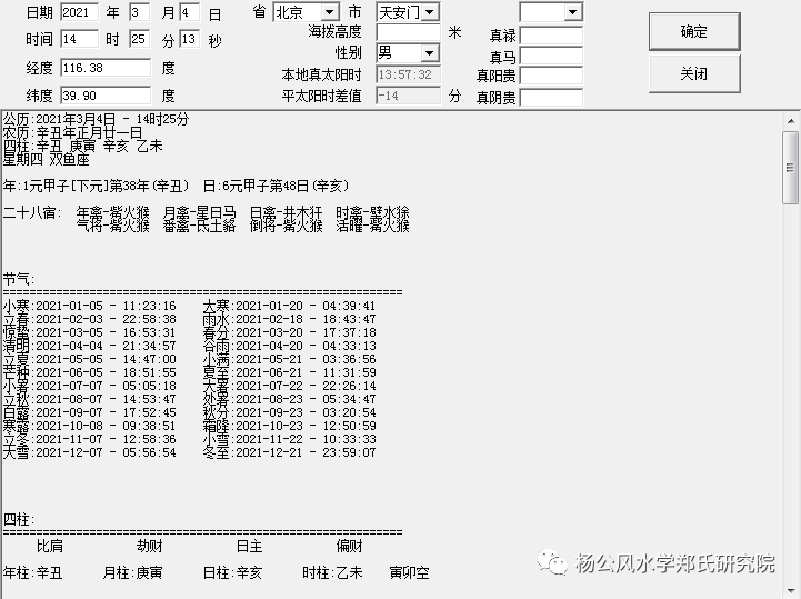 （出售）2021年新版地师必备万年历软件