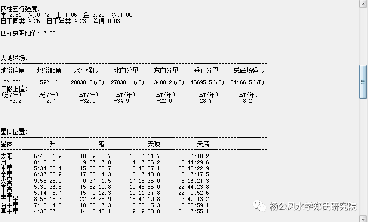 （出售）2021年新版地师必备万年历软件