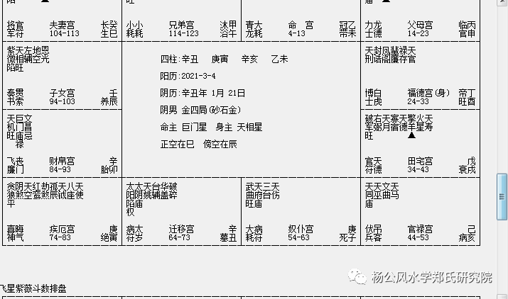 （出售）2021年新版地师必备万年历软件