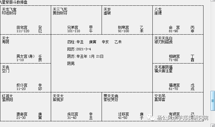 （出售）2021年新版地师必备万年历软件