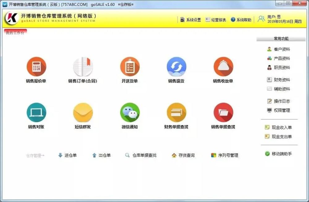 进阶版软件——云端软件，信息化操作