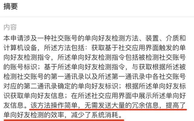 腾讯公开单向好友检测专利，微信检测单删好友功能要来了？