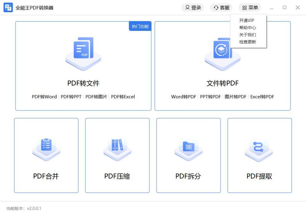 PDF转换器有哪些？高效软件好用到飞起