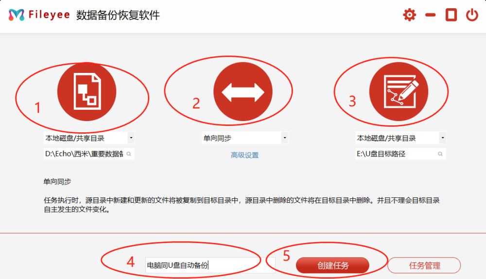 windows文件同步备份软件-文件夹同步工具哪个好？