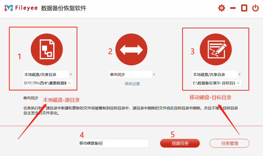 windows文件同步备份软件-文件夹同步工具哪个好？