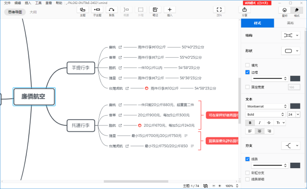 什么值得买！3款热门思维导图软件全方位评测