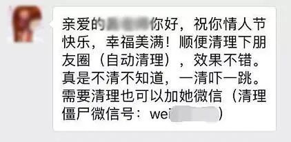 警惕！这种微信“清粉”服务你还敢用吗？