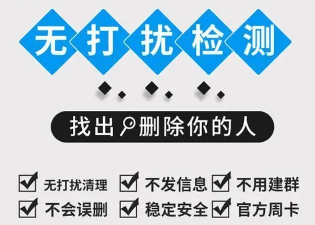 警惕！这种微信“清粉”服务你还敢用吗？