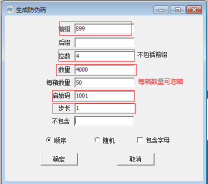 如何使用HiVDP可变数据软件的生码助手工具-批量生成随机防伪码