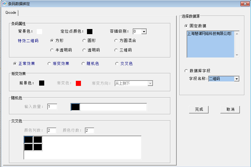 用慧谋HiVDP可变数据软件批量制作各种创意彩色二维码之一 渐变效果 随机色 交叉色