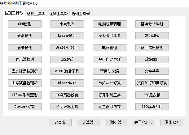 强大的电脑软件工具箱，好用又方便！