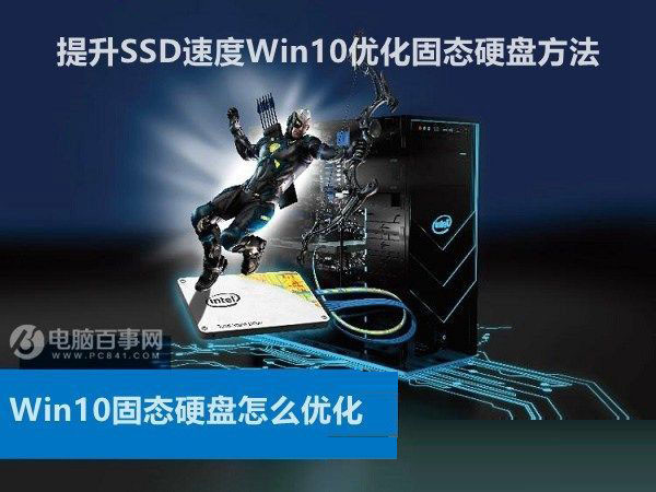 25项Win10优化设置让Win10系统快速如飞！