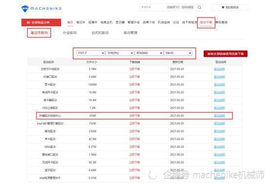 机械师游戏本F117-毒药控制中心安装/使用教程