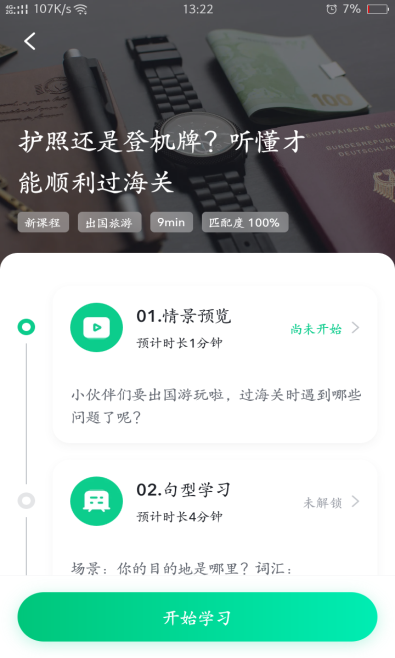 英语老师最推荐的英语学习软件有哪些？