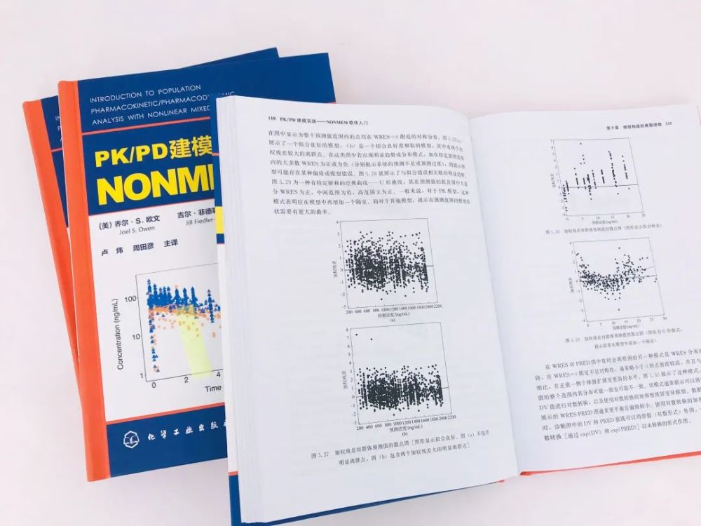 好书推荐｜定量药理学专著：PK/PD建模实践——NONMEM软件入门