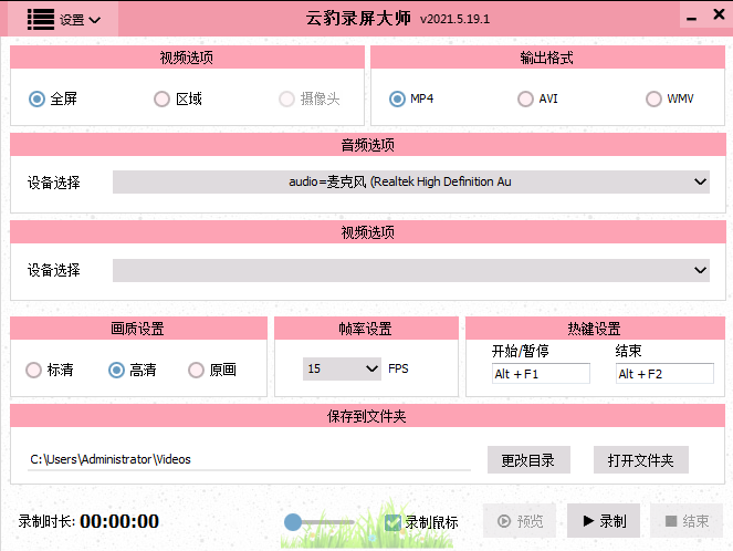 精致小巧的录屏软件 云豹录屏大师 支持，全屏、区域、窗体、摄像头、录制