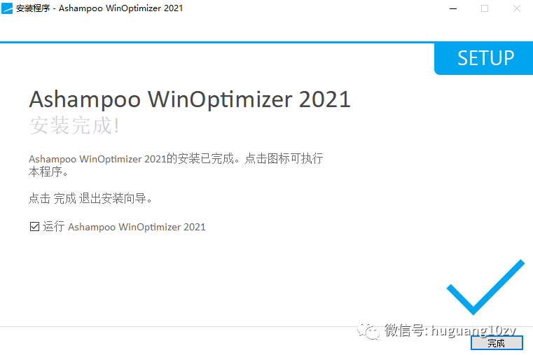 Ashampoo WinOptimizer 2021官方个人免费版，电脑清洁工具