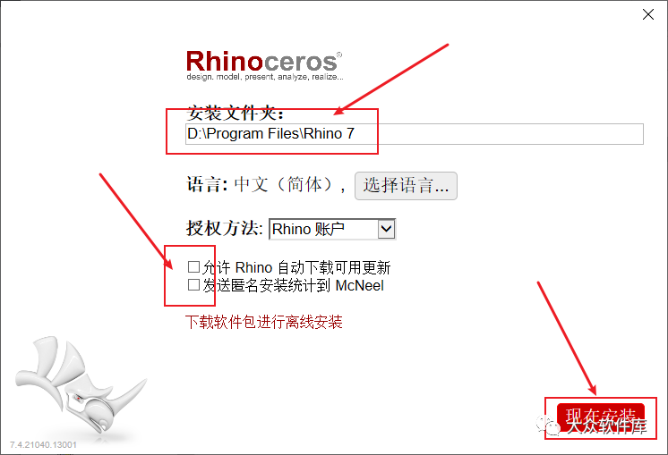 Rhino7.4中文版软件下载及安装教程